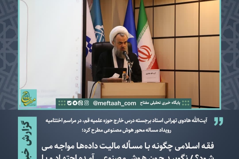 فقه اسلامی چگونه با مسأله مالیت داده‌ها مواجه می‌شود؟