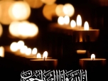 تسلیت ارتحال متعلقه مکرمه حضرت‌ آیت‌‌ الله‌‌ العظمی‌ سیستانی (مد ظله‌ العالی)